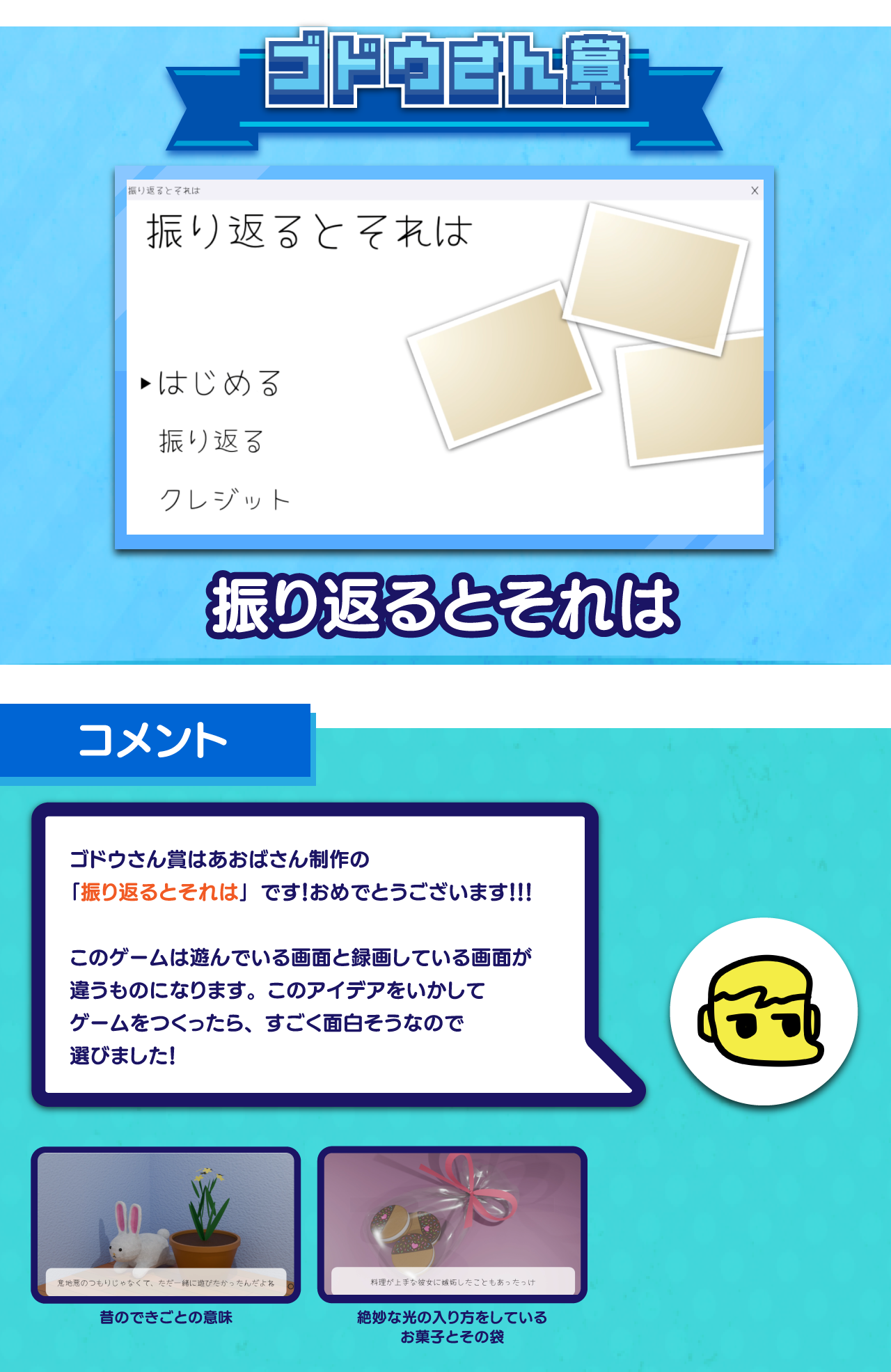 振り返るとそれは